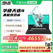 .政府補貼至高20%.華碩天選4 15.6英寸遊戲本筆電RTX4060顯卡電競學生手提商務辦公設計本