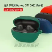 適用于Haylou嘿嘍GT1 2022款 耳機保護套硅膠軟殼充電倉收納包簡約防摔盒一體保護殼可愛卡通個性