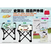 可挑款！《現貨秒出》史努比 Snoopy / Kitty 50週年 露營收納椅 露營椅 收納椅 折疊椅 隨身椅 野餐椅