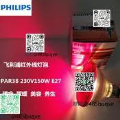 PHILIPS飛利浦遠紅外線燈泡PAR38IR150WE27230V裏療娶暖紅光燈