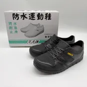 久大牌 689 防水運動鞋 工作鞋 登山鞋 懶人鞋 台灣製造