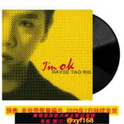 雲源優品 {保固一年 可打統編}正版臺版預售 陶喆實體專輯 i'm OK LP黑膠唱片 黃專首批限量編號