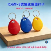 IC扣卡8號門禁MF鑰匙圈感應卡磁扣10位8H10D反碼13.56MHz ABS材質多色可選
