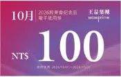王品股東會紀念品餐券電子票券滿千折100元 西堤 陶板屋 青花驕 夏慕尼 和牛涮 原燒 肉次方 藝奇 享鴨