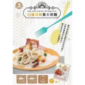 (店+)【萬象極品】金品白醬培根義大利麵/約250gx1份 83171204