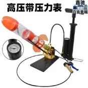 帶壓力打氣筒水火箭製作材料科學實驗模型帶降落傘發射架氣囊