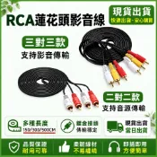 99免運今日出 RCA  AV頭 紅 白 黃 蓮花頭 音源線 影音線 轉接盒 機頂盒 機上盒 蓮花延長 紅白機 AV端子