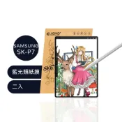 JEHD吉爾哈登工作室 【JEHD】 三星 SK-P7 .EX 升級版 兩片入 抗藍光 TabS系列 速繪類紙膜 tab s9 S8 S10 Ultra 類紙膜 流暢書寫與繪圖體驗