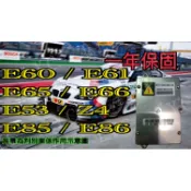 BMW HID 穩壓器 大燈 安定器 E60 E61 E65 E66 E53 Z4 E86