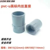 {工廠直營}英制PVC內絲直接英標內螺紋管箍日標直通22mm26mm 34mm 42mm 48mm