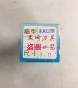 桌上25型夾頭 3.0 #永和25型 修料尾 自動車床