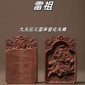 聚緣堂🙏 店長推薦 雷祖   吊墜   雷擊 棗木 木雕   吊墜   九天應元雷聲普化天尊   吊墜   神像木牌