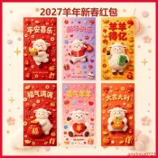 紅包袋 新年紅包 紅包長款 6入裝紅包 2027年 新卡通羊年紅包 個性創意 春節紅包袋 利是封 卡通紅包 過年紅包
