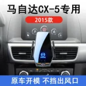 全球選品1館 生活百貨 馬自達CX-5專用車用無線充支架2015款智慧感應充電導航手機支架