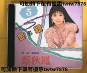 蔡秋鳳 CD金包銀 閩南語天後臺語臺灣流行歌曲 金曲專輯福建泉州話  還有 陳小云 黃乙玲 包郵未拆封
