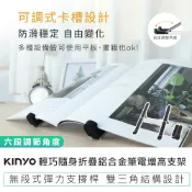 【KINYO 輕巧隨身折疊鋁合金筆電增高支架 NCP-241】筆電散熱架 多功能支架 筆電增高架 筆電架 散熱架