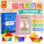🌞台灣現貨🌞磁力七巧板拼圖書 木製七巧板 磁力七巧板 木製拼圖 拼圖書 蒙特梭利教具 七巧板積木 磁性拼圖 七巧板