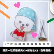 (店+)車用擴香夾 出風口香水 可愛狗狗擴香夾 車用芳香夾 香薰夾 車用香氛