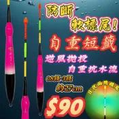 台灣丸七釣具行-日夜兩用 防斷 軟標尾 自重短籤 逆風拋投 自重抗水流 一體成型標腳 圓點大頭醒目標尾 自重浮標 自重標