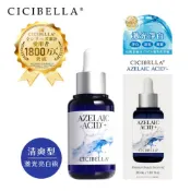 △CICIBELLA 杜鵑花酸激光淨白超導液30ml【三友藥妝Tomod's】