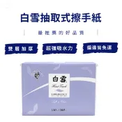 【i郵購】京泰百貨有限公司 白雪環保抽取式擦手紙