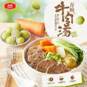 【愛合購】【大成食品】青梅牛肉湯