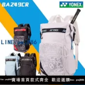 雲上精品百貨 【物美價廉】正品YONEX尤尼克斯BA249CR網球羽毛球包男女大容量獨立鞋倉雙肩包