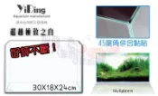 蝦兵蟹將【台灣 YiDing-亿鼎】SkyLight 45度超白水晶玻璃缸 30X18X24cm【一組】高透明 簡約時尚
