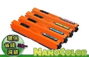 【彩印新樂園】含稅 HP M176 M177 環保碳粉匣 CF352A CF352 352A 130A 副廠匣 環保匣