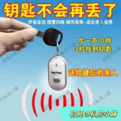 【臺灣出貨 在臺熱售】口哨鑰匙尋找器 口哨尋物器 報警器 防丟器 老年忘記 找鑰匙 無線 搜尋器 老人 追蹤器 提醒器