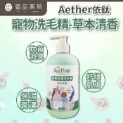 【依鈦Aether】寵物抗菌洗毛精 500ml 貓狗洗澡沐浴乳 舒緩膚況 分解油脂髒污 強效除臭 低敏溫和【壹品藥局】