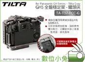 數位小兔【TILTA 鐵頭 鐵頭灰 GH5 全籠穩定架 TA-T37-FCC-G】承架 兔籠 提籠 防護裝甲