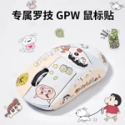 滑鼠貼 電競鼠貼✨鍵小姬蠟筆小新電競鼠標防滑貼羅技gpw二代一代1狗屁王123代全包 滑鼠防滑貼 滑鼠貼紙