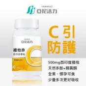 亞尼活力西印度櫻桃維他命C膠囊食品│維生素C推薦品牌