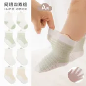 【熱賣 兒童樂園✨】4雙/組新生兒寬口襪 透氣網眼襪 條紋白色夏季超薄棉襪 男童女童寶寶中筒襪子