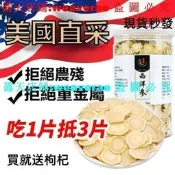 高品質 正宗美國進口 西洋參片250g罐裝 進口西洋參 送 西洋蔘 花旂參 切片 保證－好物推薦  號25807