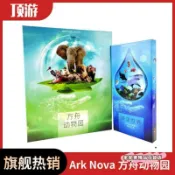 💥熱銷💥方舟動物園 Ark Nova德式策略桌面遊戲桌遊海洋擴