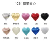 【KNJ氣球商城/星星愛心氣球】10吋愛心氣球 生日氣球 派對氣球 生日派對 鋁箔氣球 顏色 造型氣球