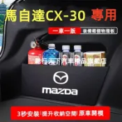 馬自達後備箱擋板CX-30後行李箱擋板CX-30後車廂整理盒收納盒 馬自達CX-30後備箱隔板