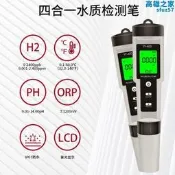 台灣現貨4合1h2富氫筆ph筆orp負電位筆meter四功能水質檢測筆