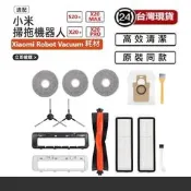 適用小米X20+耗材 小米S20+配件 XIAOMI掃拖機X20 Max /X20 Pro專用副廠配件