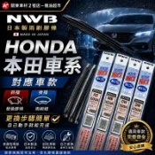 【HONDA車系-2入組膠條對應】 NWB 前雨刷條 後窗雨刷 本田 CRV HRV FIT 原廠型 更換式 雨刷膠條