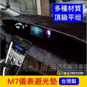 LUXGEN納智捷MPV V7【M7儀錶板避光墊】業界第一 台灣製造 皮革 竹炭 長毛墊子 黑色隔熱墊 前擋遮陽反光墊