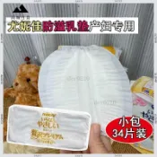 【高城】一次性超薄溢乳貼 防溢乳墊 透氣溢乳墊 溢乳墊 防溢乳墊 日本尤妮佳防溢乳墊MOONY產婦哺乳期一次性透氣乳貼敏
