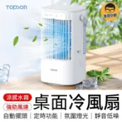 TOPSON 桌面冷風扇 水冷扇 空調扇 桌面空調扇 噴霧加濕風扇 迷你冷風扇