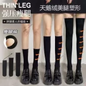 小腿壓力襪 瘦腿襪 壓力絲襪 天鵝絨 美腿 塑形 JK 中筒襪 過膝襪 膝上襪 長筒襪 大腿襪 半筒襪 日系黑色襪子女生
