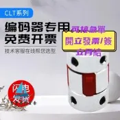 【量大可優惠】編碼器專用聯軸器 CLT系列梅型 頂針式 聯軸器 6 8 10 12孔徑