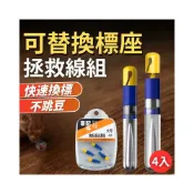 (店+)快拆標座 4入 浮標座 浮標腳座 浮標插座 太空豆 蝦標 檔豆 池釣 釣魚配件