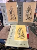 【府城舊冊店】〈書中屋〉中國文化基本教材1-6（六本合售） 無畫記 民78年國立編譯館出版 書況如圖