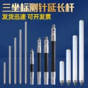 上新特惠三座標探針加長杆碳纖維延長杆三次元測針M2M3M4雷尼紹測針加長杆chen8